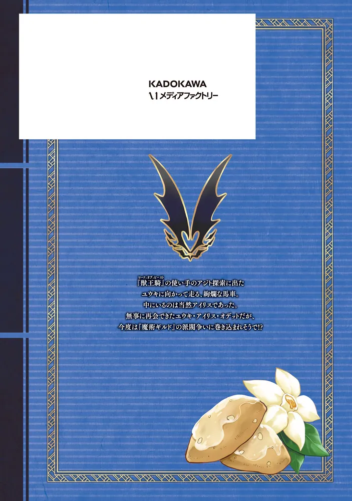 辺境ぐらしの魔王、転生して最強の魔術師になる 13」村市 [MFC] - KADOKAWA