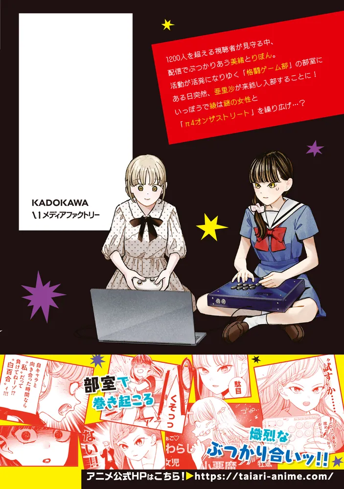 対ありでした。 ～お嬢さまは格闘ゲームなんてしない～ 10」江島絵理