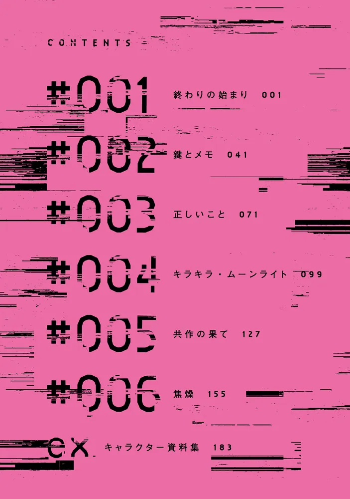 かがみこページ かがみの特殊少年更生施設 The Escape Begins 1」木林みあ [MF