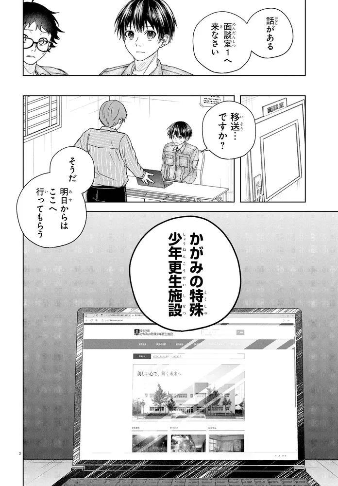 かがみの特殊少年更生施設 The Escape Begins 1」木林みあ [MF