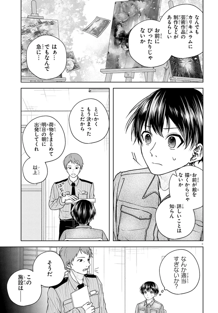 かがみこページ かがみの特殊少年更生施設 The Escape Begins 1」木林みあ [MF