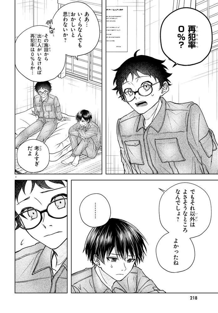 かがみこページ かがみの特殊少年更生施設 The Escape Begins 1」木林みあ [MF