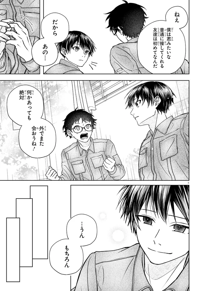 かがみの特殊少年更生施設 The Escape Begins 1」木林みあ [MF