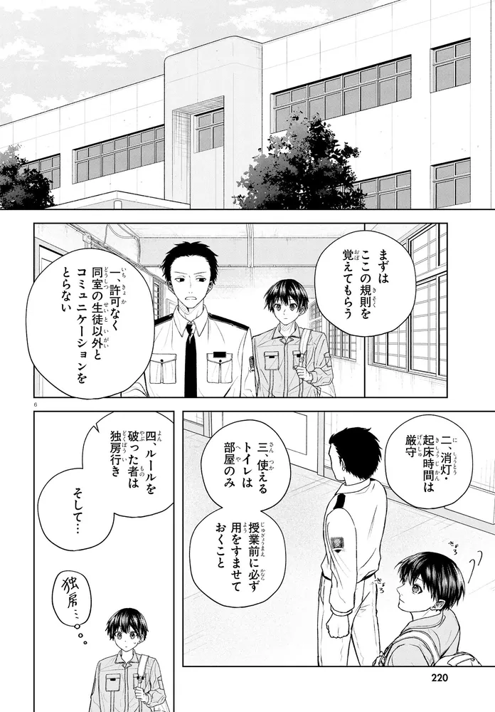 かがみこページ かがみの特殊少年更生施設 The Escape Begins 1」木林みあ [MF