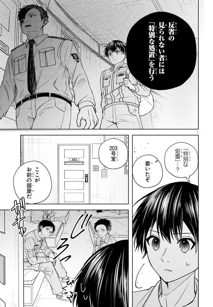 かがみこページ かがみの特殊少年更生施設 The Escape Begins 1」木林みあ [MF