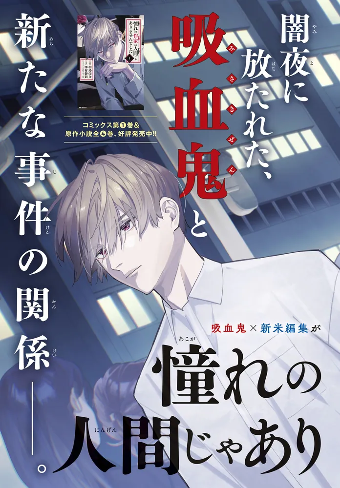 憧れの作家は人間じゃありませんでした 2」相尾灯自 [MFコミックス
