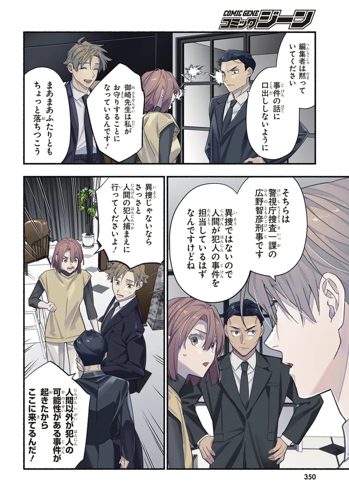 憧れの作家は人間じゃありませんでした 2」相尾灯自 [MFコミックス