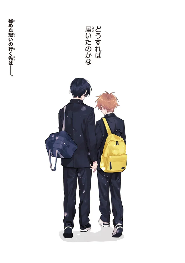 君には届かない。 10」みか [MFC ジーンピクシブシリーズ] - KADOKAWA