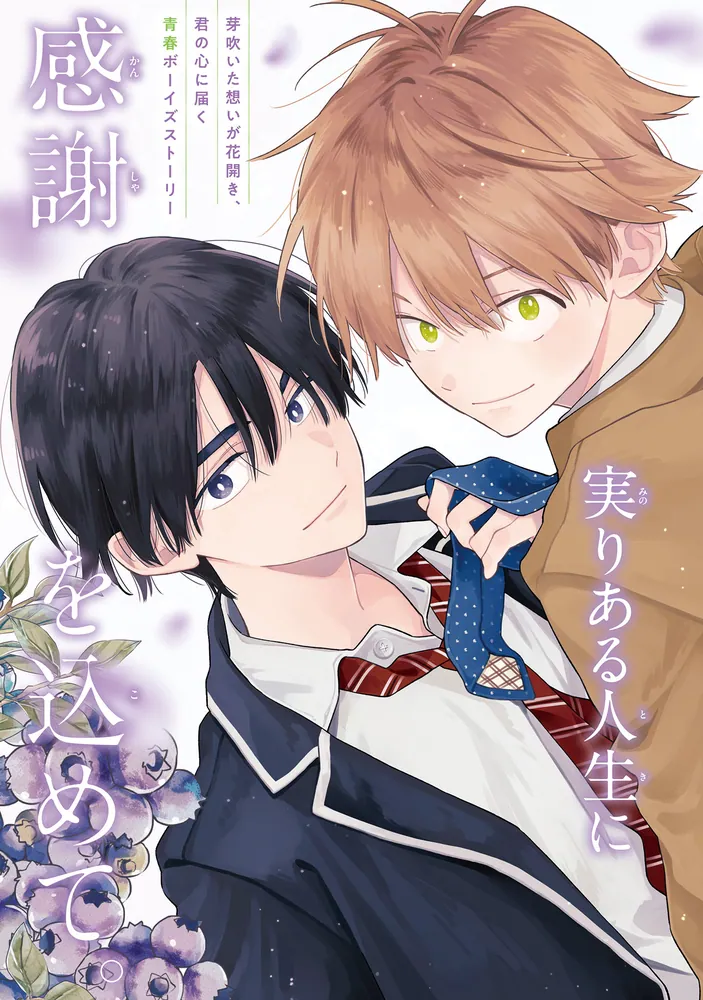 君には届かない。 10」みか [MFC ジーンピクシブシリーズ] - KADOKAWA