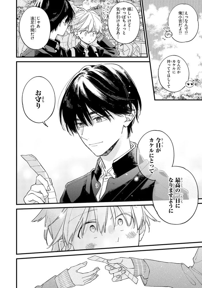 君には届かない。 10」みか [MFC ジーンピクシブシリーズ] - KADOKAWA