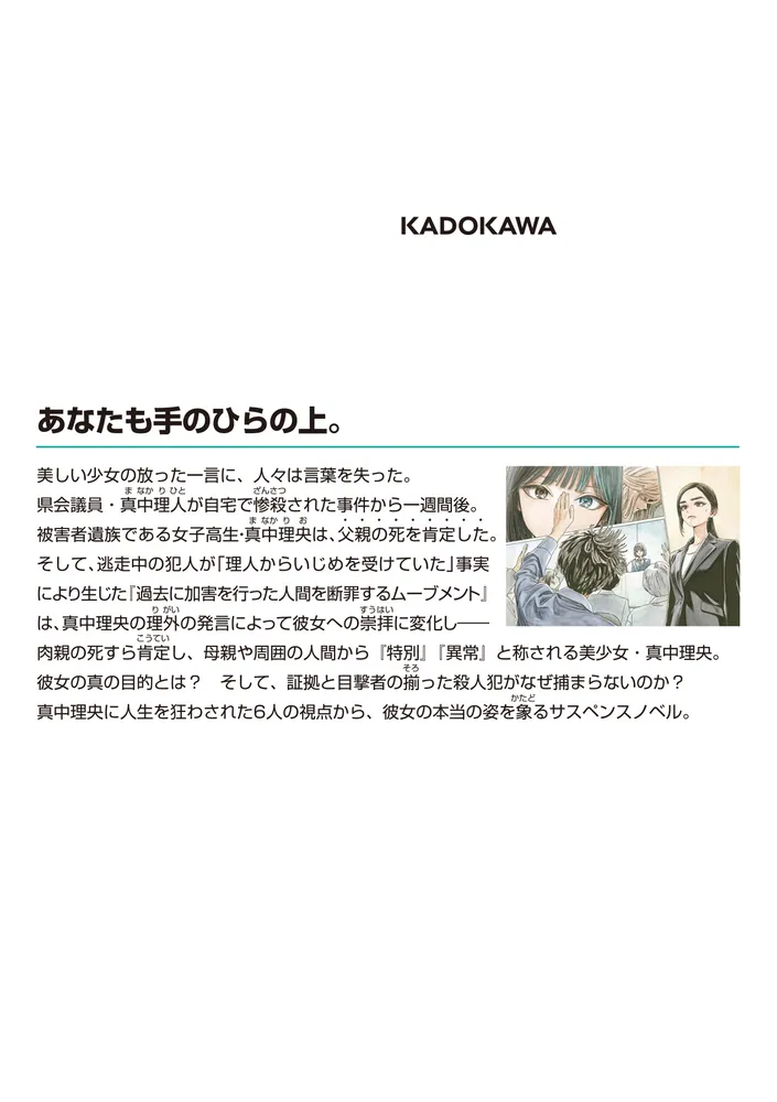 殺されて当然と少女は言った。」空洞ユキ [MF文庫J] - KADOKAWA