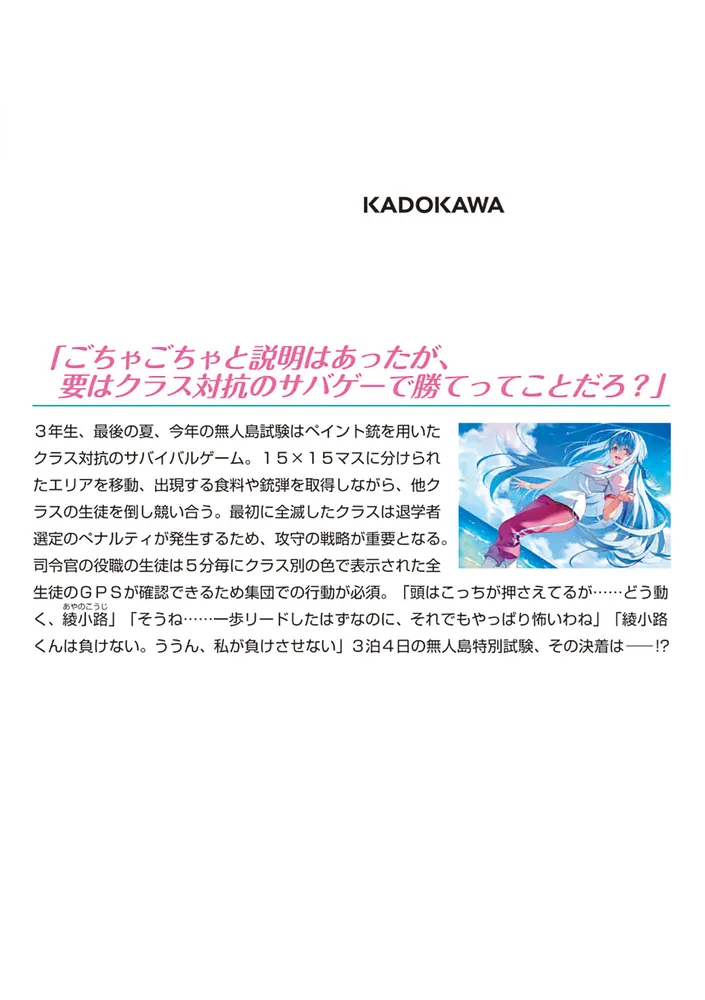 ようこそ実力至上主義の教室へ ３年生編 直筆 サイン本 衣笠彰梧 MF文庫 ようこそ実力至上主義の教室へ 3年生編 3 （MF文庫J き－05