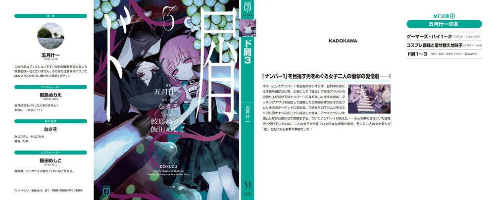 ド屑3」なきそ [MF文庫J] - KADOKAWA