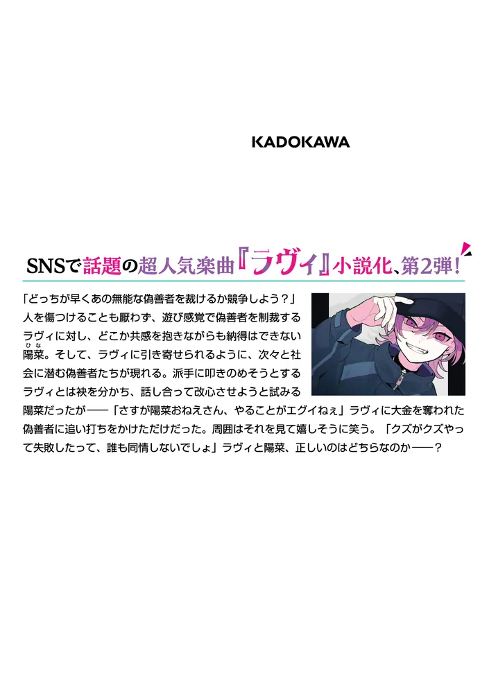 ラヴィ THE MUSIC NOVEL 2 ギゼンシャ・クライシス」玄武聡一郎 [MF