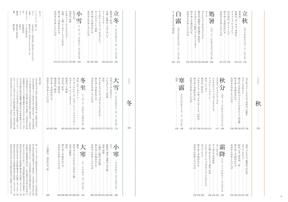 花と短歌でめぐる 二十四節気 花の色いろ」俵万智 [生活・実用書