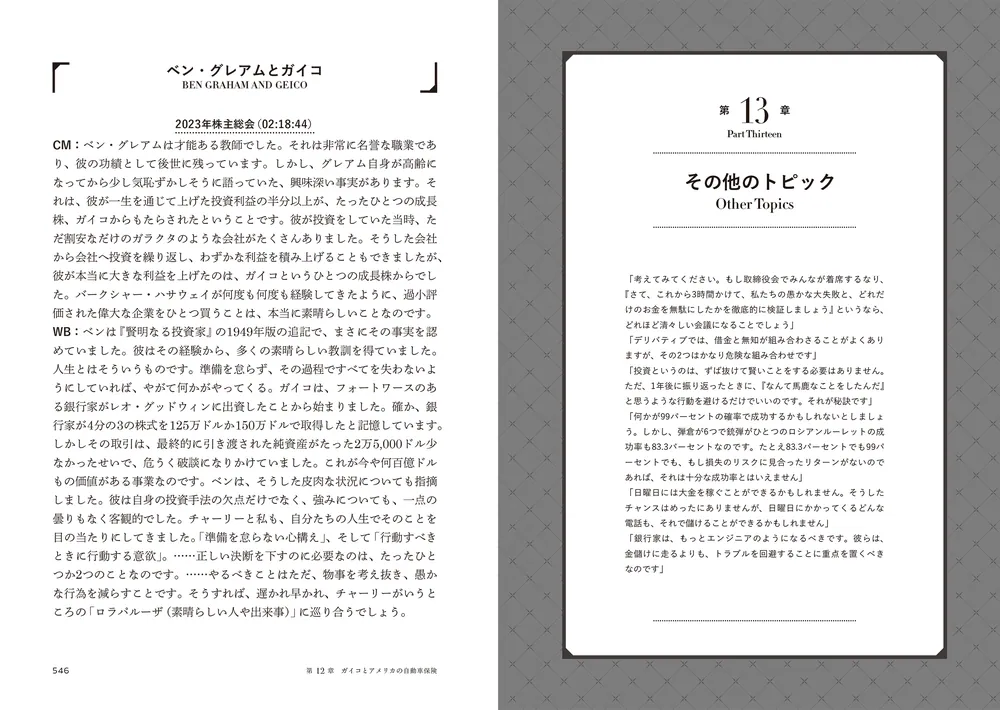 ウォーレン・バフェット 投資家に贈った全言葉」アレックス・W・モリス