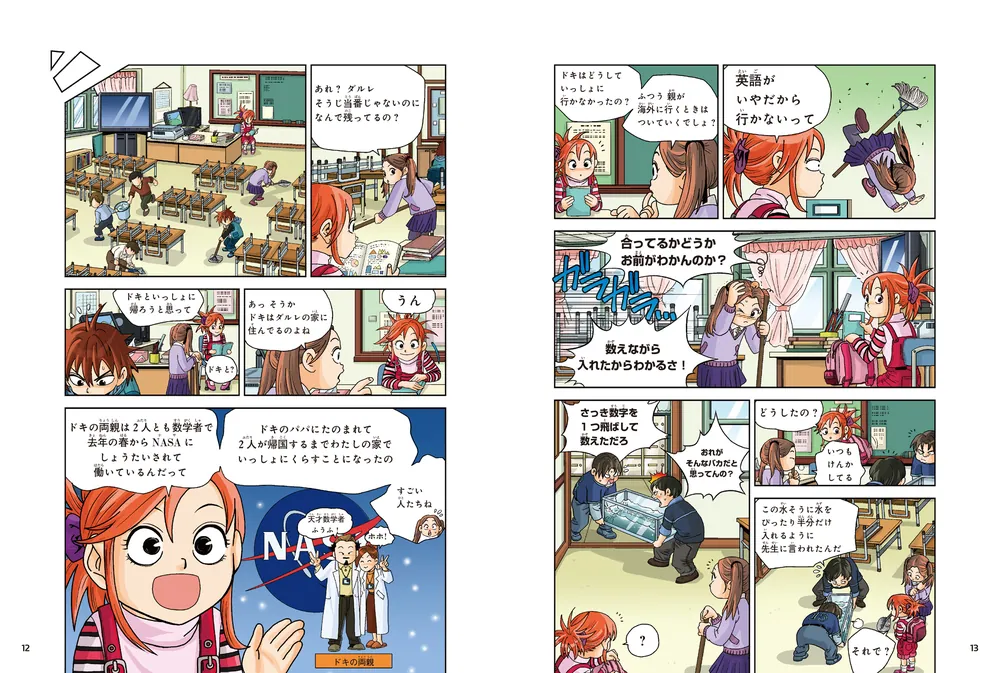 算数アドベンチャーまんがシリーズ ひらめけ！算数ドカン！ 三角形の