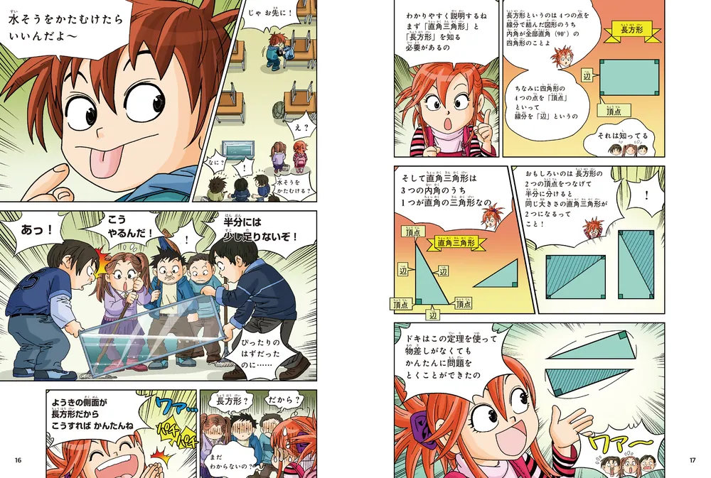 算数アドベンチャーまんがシリーズ ひらめけ！算数ドカン！ 三角形の