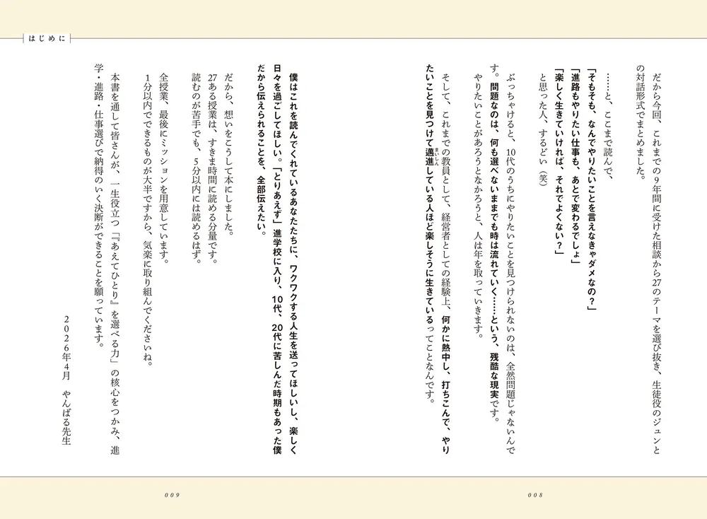 15歳から身につけたい 「あえてひとり」を選べる力」水野孝哉 [学習