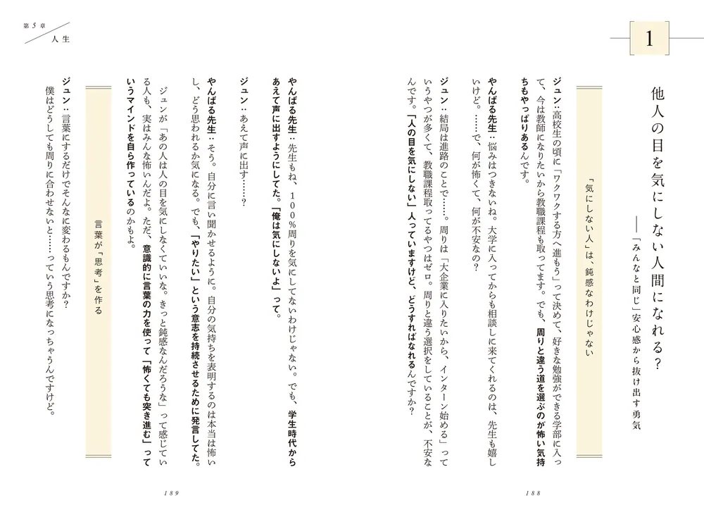 15歳から身につけたい 「あえてひとり」を選べる力」水野孝哉 [学習