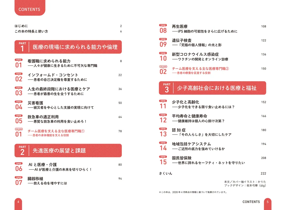 改訂第3版 書くべきネタが思いつく 看護医療系小論文 頻出テーマ15