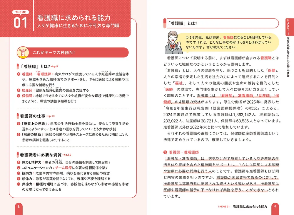 改訂第3版 書くべきネタが思いつく 看護医療系小論文 頻出テーマ15