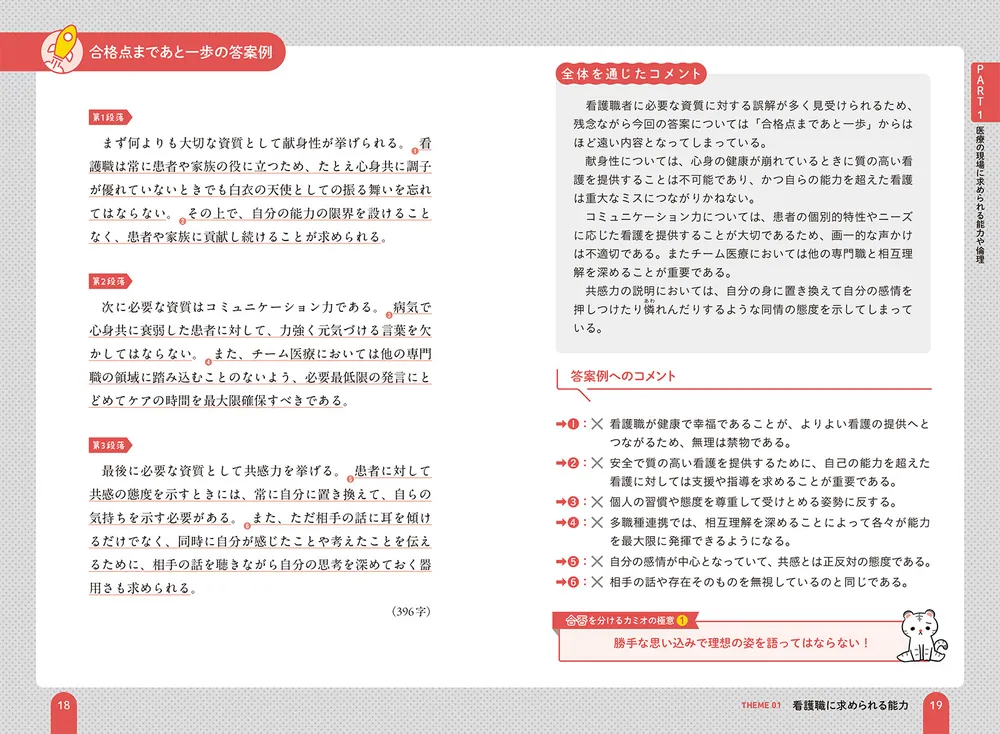 改訂第3版 書くべきネタが思いつく 看護医療系小論文 頻出テーマ15