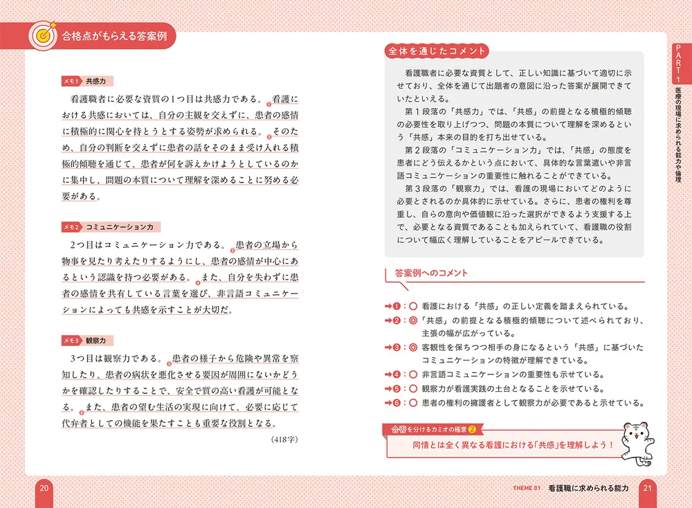 改訂第3版 書くべきネタが思いつく 看護医療系小論文 頻出テーマ15