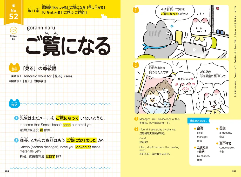 マンガで学ぼう！ 生活で使える日本語文法 Learn Everyday Japanese