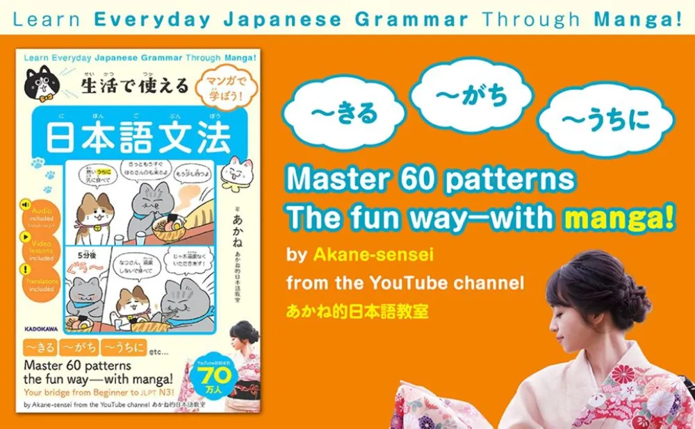 マンガで学ぼう！ 生活で使える日本語文法 Learn Everyday Japanese