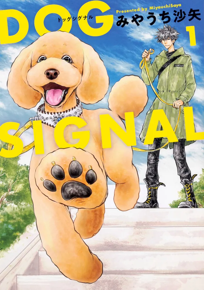 DOG SIGNAL【タテスク】 Chapter143」みやうち沙矢 [タテスクコミック