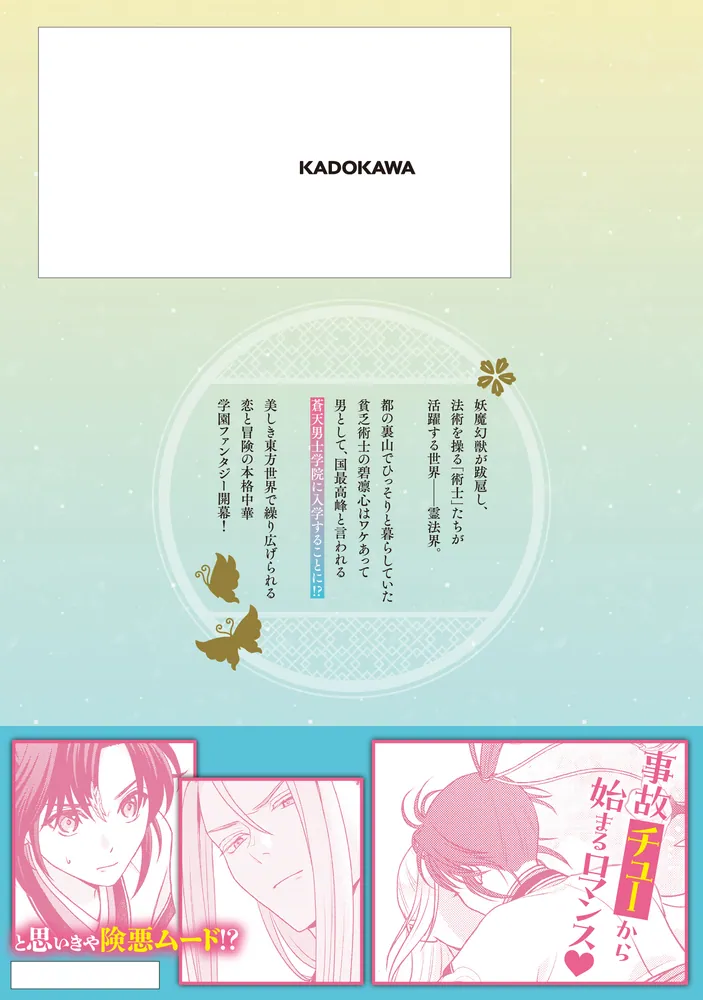 碧雲物語 ～女のおれが霊法界の男子校に入ったら～ 1」東子 [FLOS