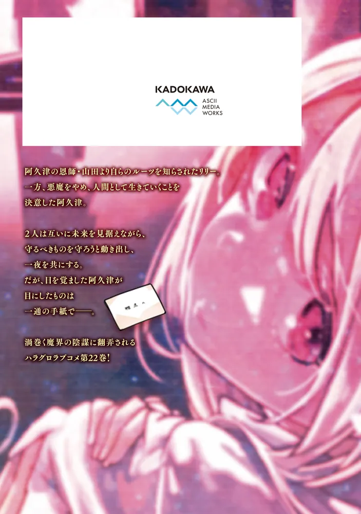 愚かな天使は悪魔と踊る 21巻　直筆サイン本　アズマサワヨシ 愚かな天使は悪魔と踊る 21巻 直筆サイン本 アズマサワヨシ 愚かな天使