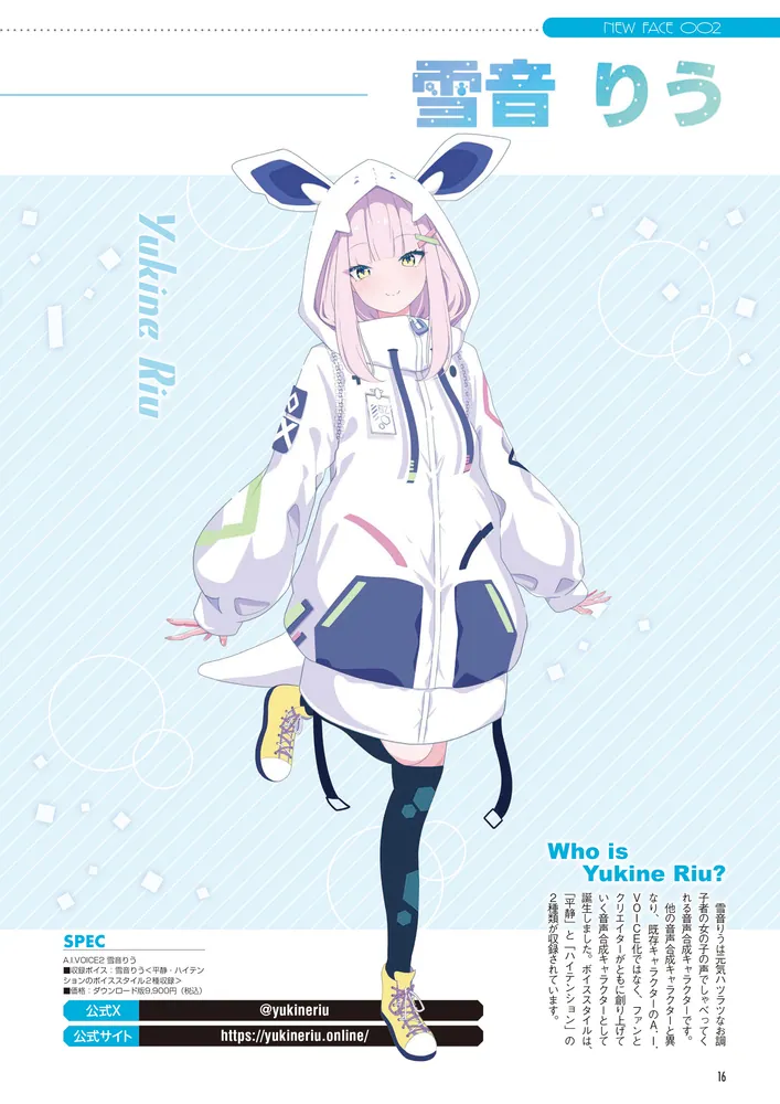 A.I.VOICE SPECIAL BOOK 2026」電撃G'sメディア編集部 [電撃ムック