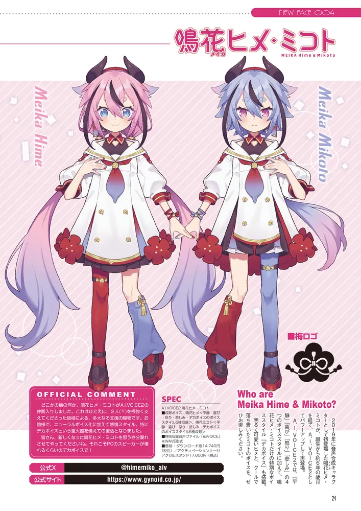 A.I.VOICE SPECIAL BOOK 2026」電撃G'sメディア編集部 [電撃ムック