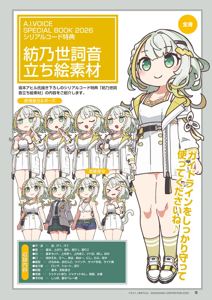 A.I.VOICE SPECIAL BOOK 2026」電撃G'sメディア編集部 [電撃ムック