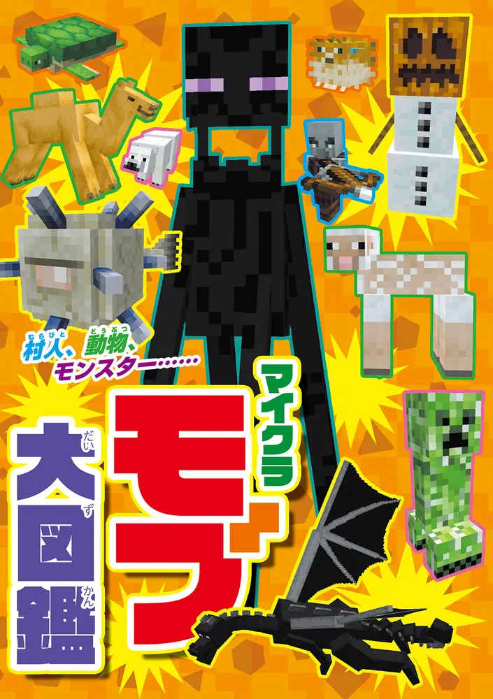 別冊てれびげーむマガジン スペシャル マインクラフト ヒミツ爆盛