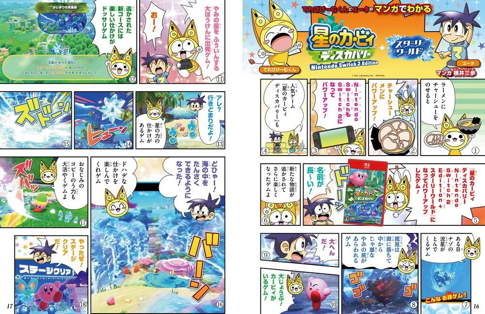 てれびげーむマガジン November 2025」 [カドカワゲームムック] - KADOKAWA