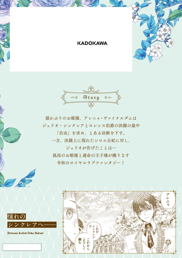 ranan 猫かぶりのお姫様 他 猫かぶりのお姫様 2」NARO [FLOS COMIC] - KADOKAWA