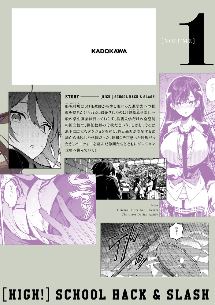 ハイスクールハックアンドスラッシュ [VOLUME]1」にぃと [ヴァンプ