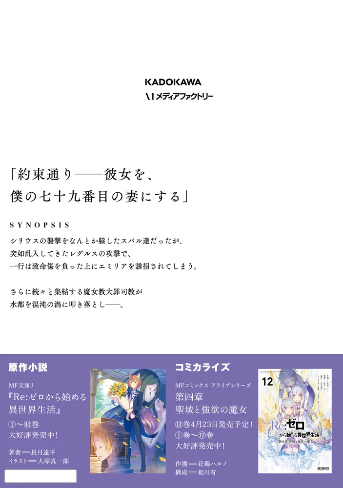 Re:ゼロから始める異世界生活 第五章 水の都と英雄の詩 3」高瀬若弥