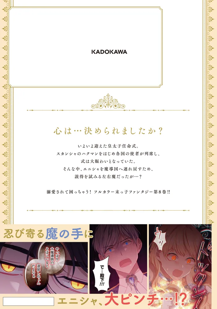 末っ子皇女殿下 Amazon.co.jp: 末っ子皇女殿下 7 (フロース コミック) : Stonehead