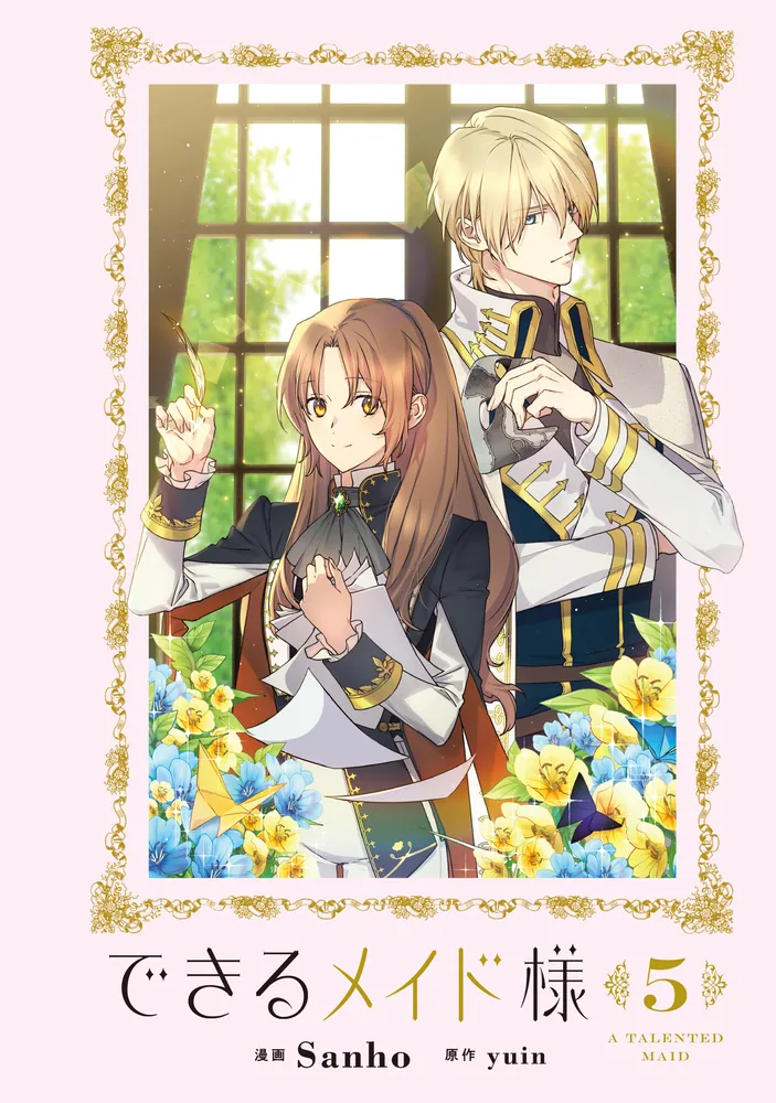 できるメイド様 5」Sanho [FLOS COMIC] - KADOKAWA