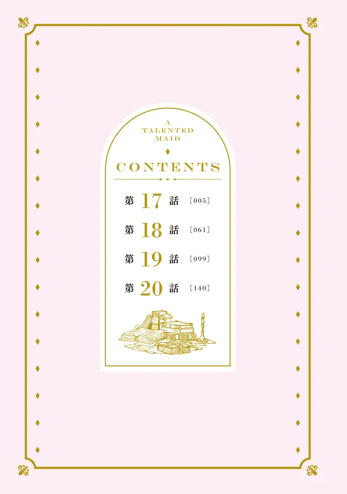 できるメイド様 5」Sanho [FLOS COMIC] - KADOKAWA