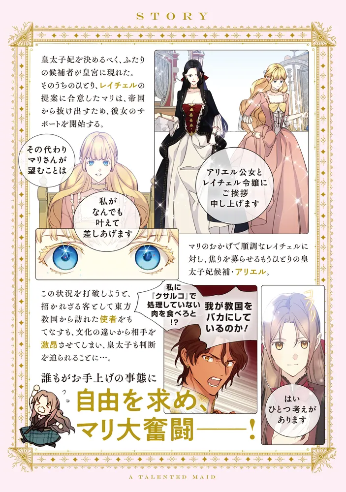 できるメイド様 5 できるメイド様 5」Sanho [FLOS COMIC] - KADOKAWA