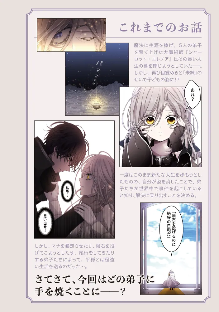 ❣️ 専用出品 シャーロットには5人の弟子がいる 3 シャーロットには5人の弟子がいる 3」YongYong [FLOS COMIC] - KADOKAWA