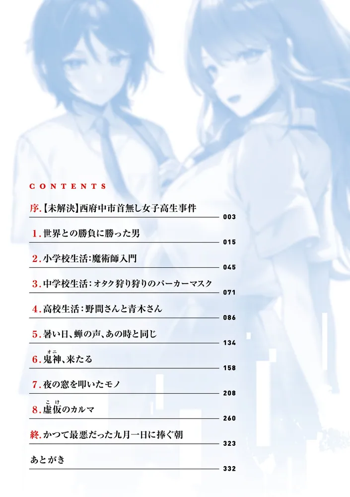 昔クラスの女子を守れなかった俺の人生やり直し。」楽山 [角川