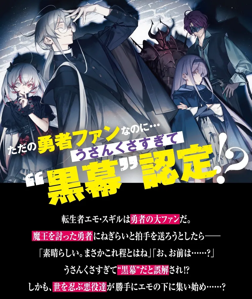 ただの後方腕組転生者、うっかり勇者に拍手を送ったら黒幕扱いされる