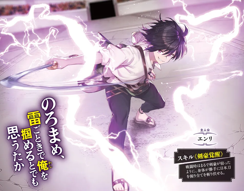 転生特典のスキル《剣豪覚醒》で異世界を無双したい」イのカンア [角川