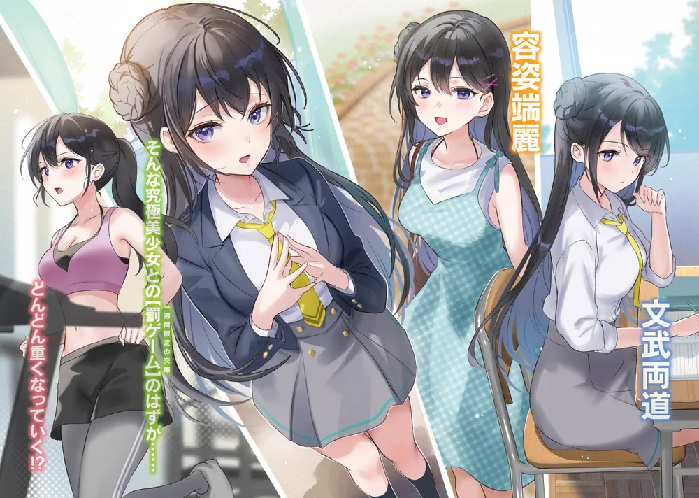 コミュ障の俺に罰ゲームで告白してきた美少女が、付き合ってから